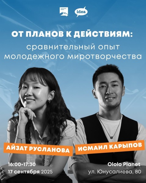 Yntymak Week: опыт молодежного миротворчества в Ololo Planet!