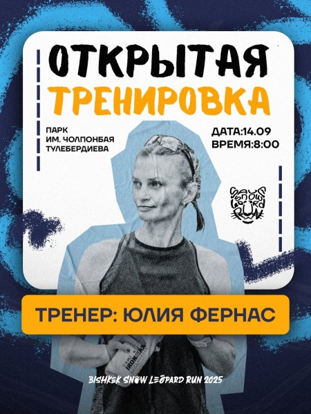 Открытая тренировка на свежем воздухе в Бишкеке! | Юлия Фернас