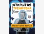 Открытая тренировка на свежем воздухе в Бишкеке! | Юлия Фернас