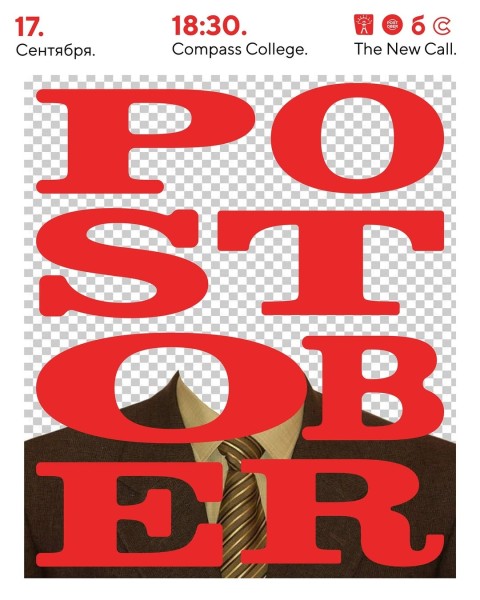 Postober 2025: Старт нового сезона!