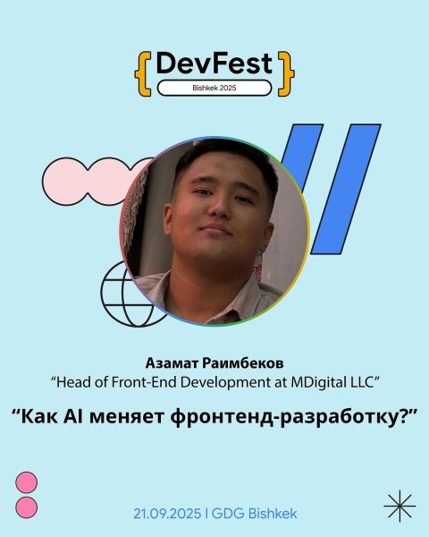 Воркшоп: «Как AI меняет фронтед-разработку?» c Азаматом Раимбековым┃DevFest Bishkek 2025