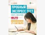 Пробный экспресс-тест по IELTS на Образовательной выставке!