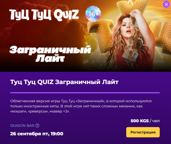 Туц Туц Quiz: Заграничный лайт┃Бишкек 26.09.2025