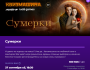 Квизмашина: Сумерки┃Бишкек 27.09.2025