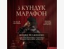 3-х дневный марафон «Бизнес по женски»