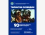 Показ документального фильма в честь 90-летия Толумуша Океева!