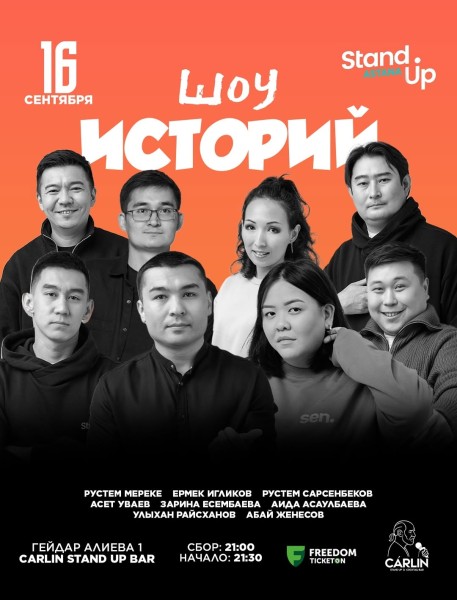 Stand Up: Шоу историй┃Астана 16.09.2025