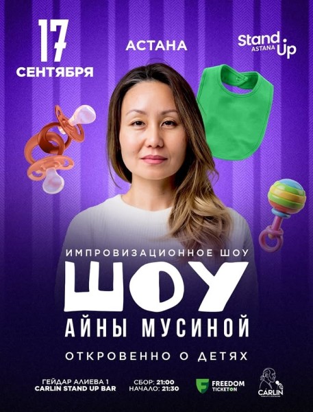 Stand Up: Откровенно о детях┃Астана 17.09.2025