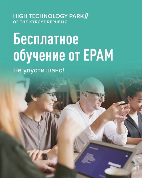 Всё о бесплатном обучении в IT от EPAM Campus | Бишкек 19.09.2025