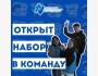 Открыт набор волонтёров в команду МОФ "Активные Волонтёры"
