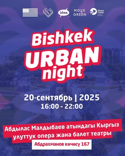 Bishkek Urban Night - встреча для молодежи, предпринимателей и активных горожан