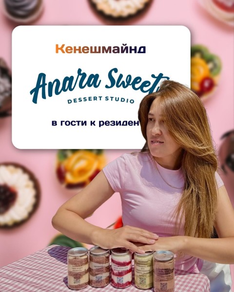 В гости к Бакыту и Анаре создателям уютного кафе и кондитерской «Аnara Sweets»