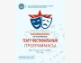 XIII Республиканский театральный фестиваль┃г. Ош