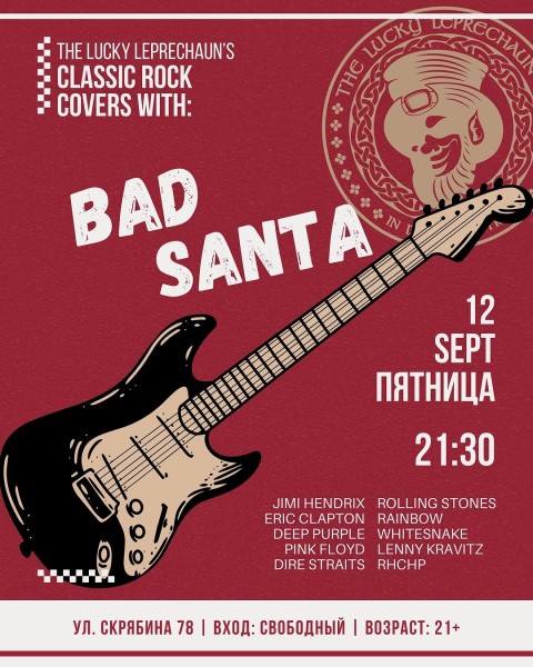 Вечер классического рока с Bad Santa