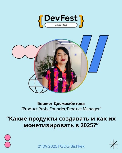 Воркшоп: «Какие продукты создавать и как их монетизировать» c Бермет Досмамбетовой┃DevFest Bishkek 2025