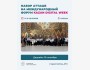 Набор атташе на Kazan Digital Week 2025