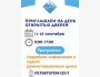 День открытых дверей в UCA