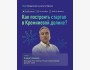 Онлайн-митап: «Как построить стартап в Кремниевой долине?»