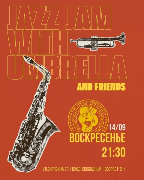 Джазовый Джем Сешн с Umbrella Band
