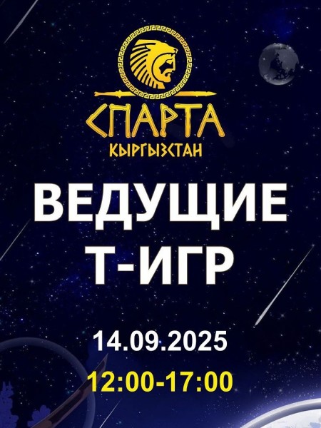 Фестиваль трансформационных игр в Бишкеке