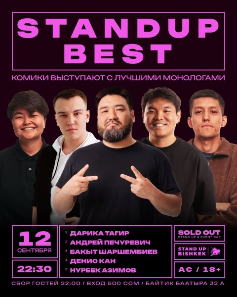 Stand Up: Best┃Бишкек 12.09.2025