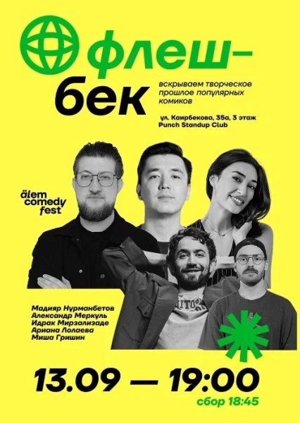 Stand Up: Flashback┃Алматы 13.09.2025