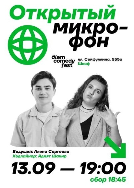 Stand Up: Открытый микрофон┃Алматы 13.09.2025