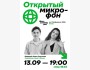 Stand Up: Открытый микрофон┃Алматы 13.09.2025