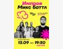 Stand Up: Improv Mix Battle┃Алматы 13.09.2025