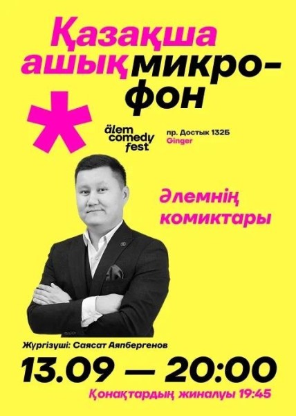 Stand Up: Қазақша ашық микрофон┃Алматы 13.09.2025