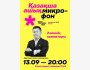 Stand Up: Қазақша ашық микрофон┃Алматы 13.09.2025