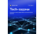 Поиск эффективных технологических решений