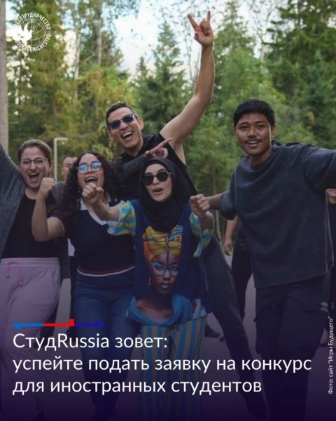 Конкурс «СтудRussia»