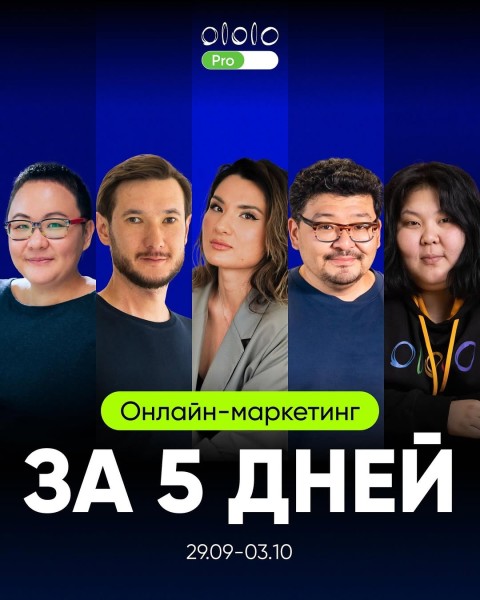 Курс: «Онлайн-маркетинг за 5 дней» от ololoPro