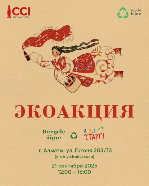Экоакция Recycle Бірге совместно с проектом 3.2.1 Start