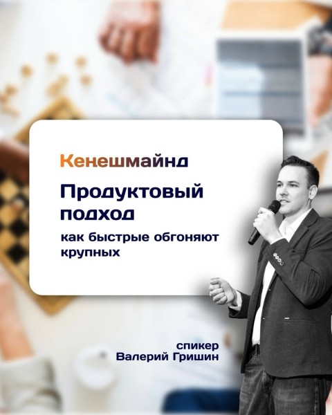 Тренинг для предпринимателей: «Продуктовый подход в бизнесе»