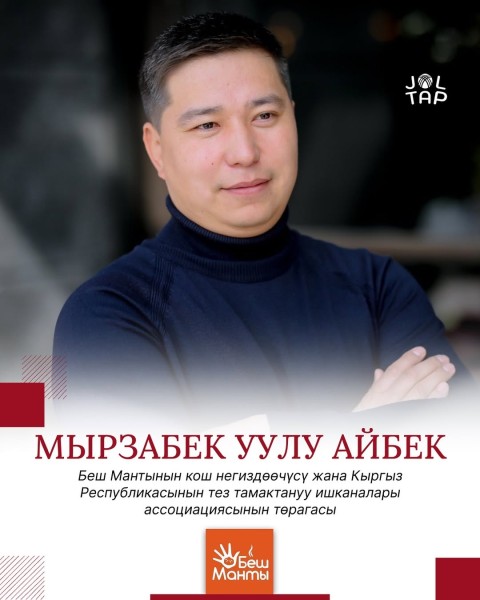Встреча с Мырзабек уулу Айбеком от JolTap