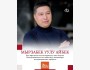 Встреча с Мырзабек уулу Айбеком от JolTap