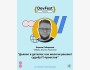 Воркшоп: «Дьявол в деталях: как мелочи решают судьбу IT-проектов» c Кириллом Сибиряковым┃DevFest Bishkek 2025