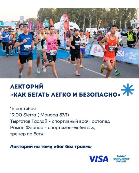 Лекторий: «Как бегать легко и безопасно»