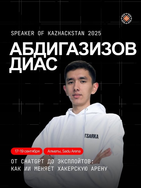 Доклад: «От ChatGPT до эксплойтов: как ИИ меняет хакерскую арену»┃KazHackStan 2025