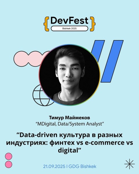 Воркшоп: «Data-driven культура в разных индустриях: финтех vs e-commerce vs digital» c Тимура Маймекова┃DevFest Bishkek 2025