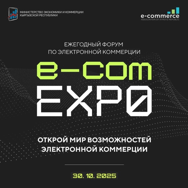 e-com EXPO 2025 — главное событие года в сфере электронной коммерции