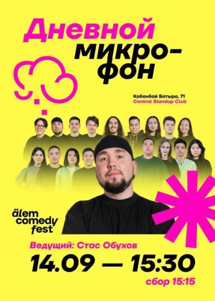 Stand Up: Дневной микрофон┃Алматы 14.09.2025