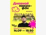 Stand Up: Дневной микрофон┃Алматы 14.09.2025