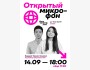 Stand Up: Открытый микрофон┃Алматы 14.09.2025