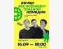 Stand Up: Вечер экспериментальной комедии┃Алматы 14.09.2025