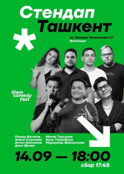 Stand Up: Стендап Ташкент┃Алматы 14.09.2025