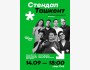 Stand Up: Стендап Ташкент┃Алматы 14.09.2025