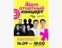 Stand Up: Отчетный концерт Älem┃Алматы 14.09.2025